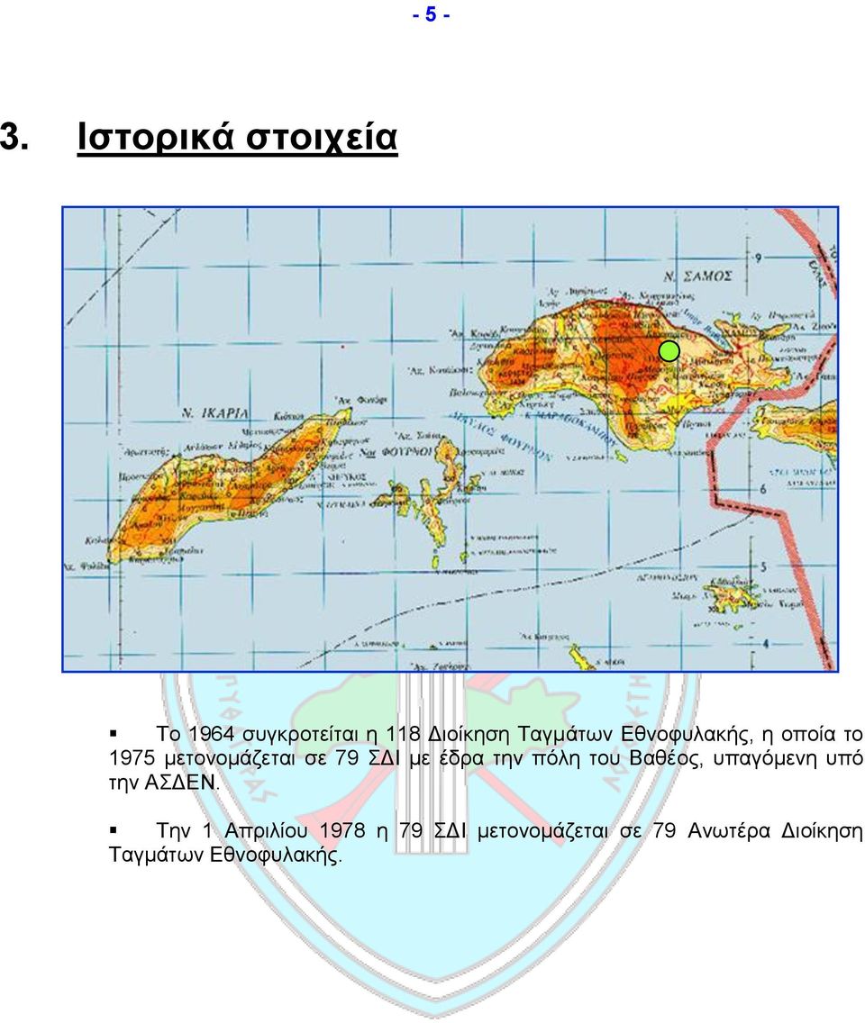 Δζλνθπιαθήο, ε νπνία ην 1975 κεηνλνκάδεηαη ζε 79 ΓΗ κε έδξα ηελ