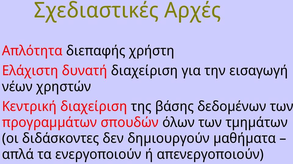 βάσης δεδομένων των προγραμμάτων σπουδών όλων των τμημάτων (οι