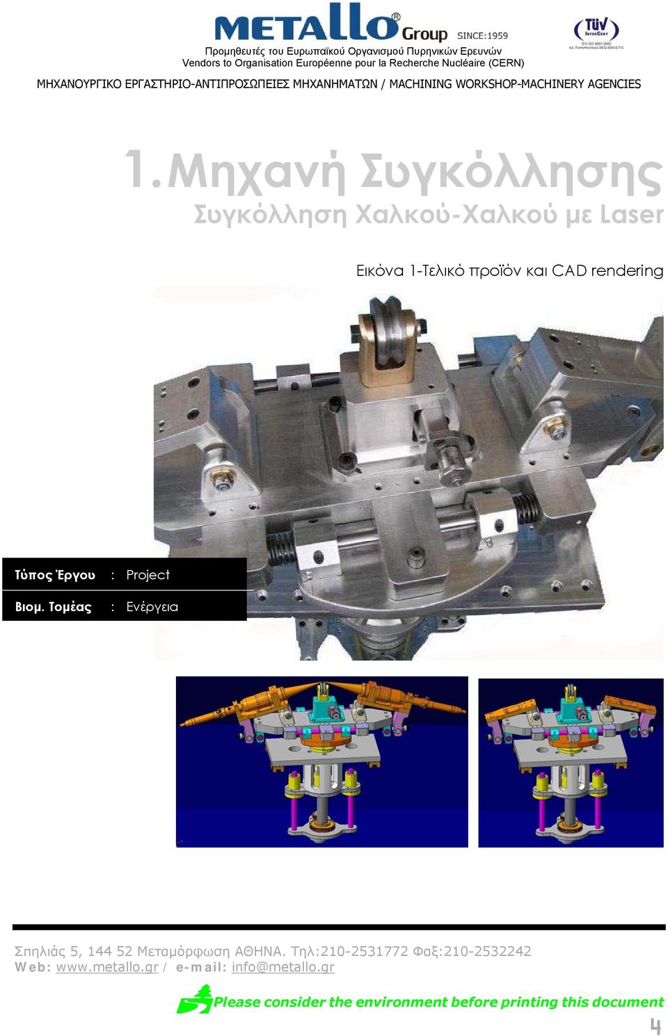 Laser Εικόνα 1-Τελικό προϊόν