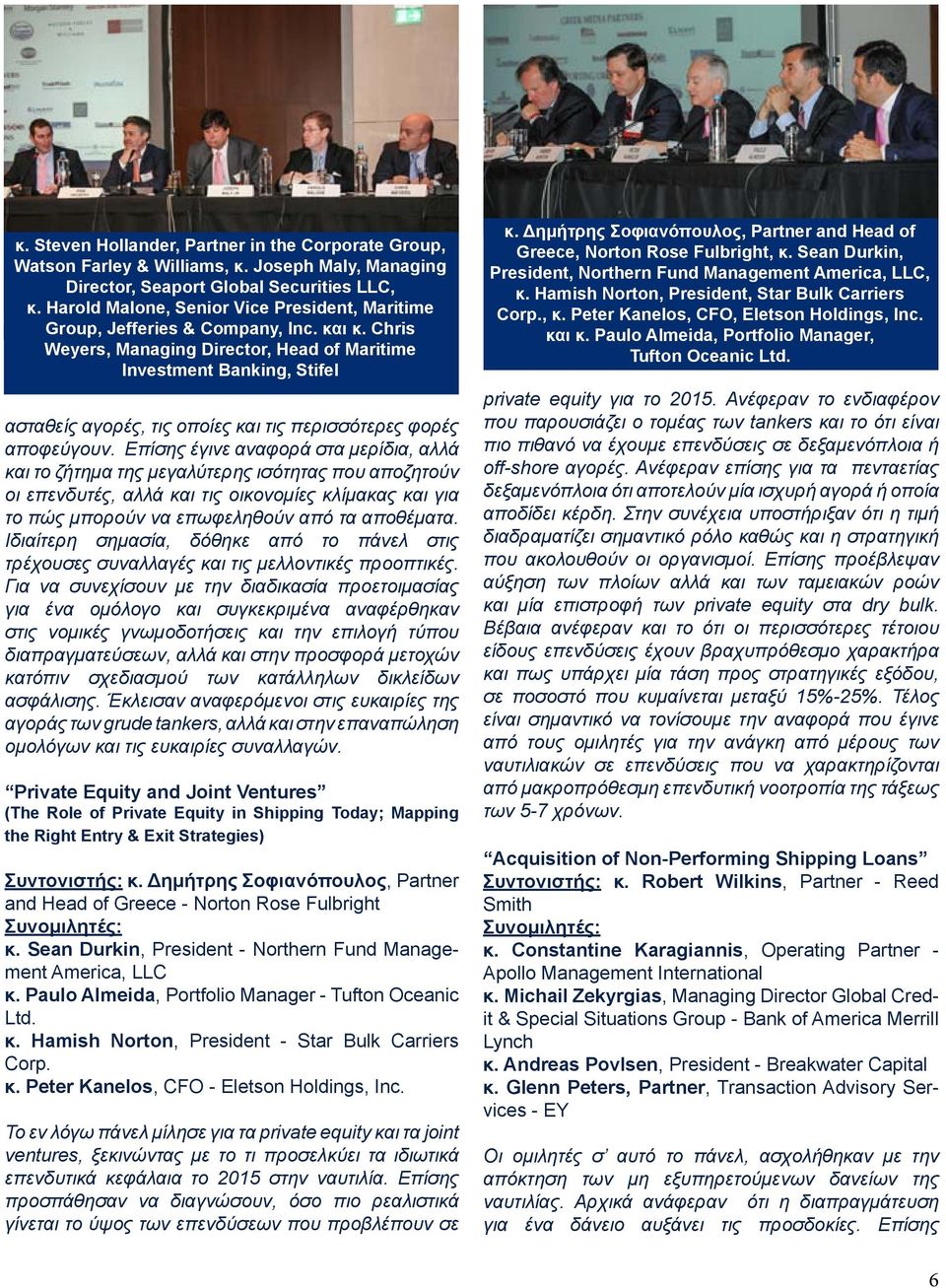 Chris Weyers, Managing Director, Head of Maritime Investment Banking, Stifel ασταθείς αγορές, τις οποίες και τις περισσότερες φορές αποφεύγουν.