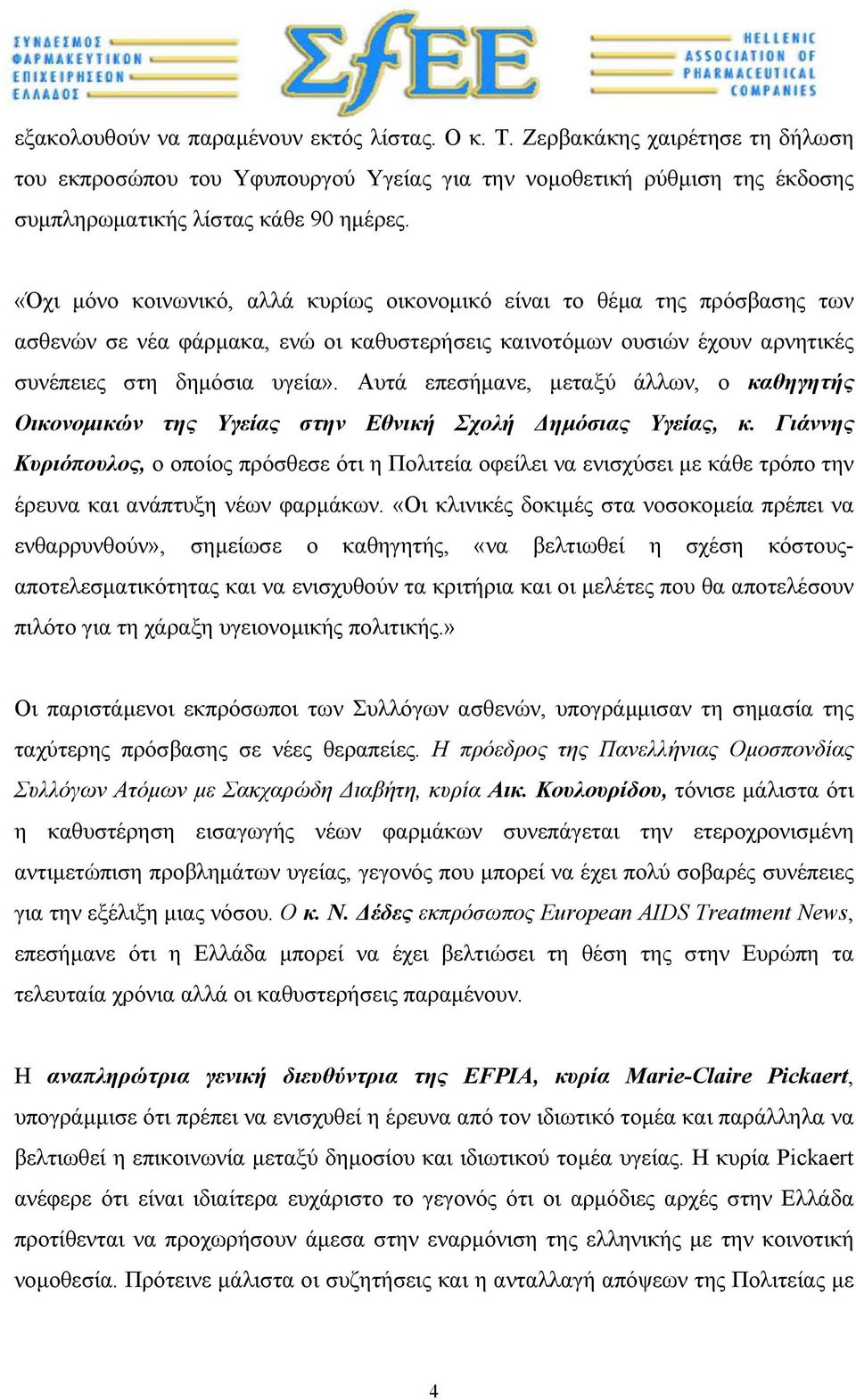 Αυτά επεσήµανε, µεταξύ άλλων, ο καθηγητής Οικονοµικών της Υγείας στην Εθνική Σχολή ηµόσιας Υγείας, κ.