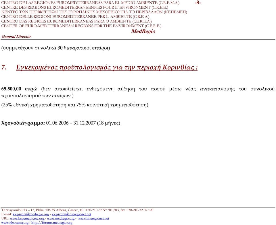 500,00 ευρώ (δεν αποκλείεται ενδεχόμενη αύξηση του ποσού μέσω νέας ανακατανομής του