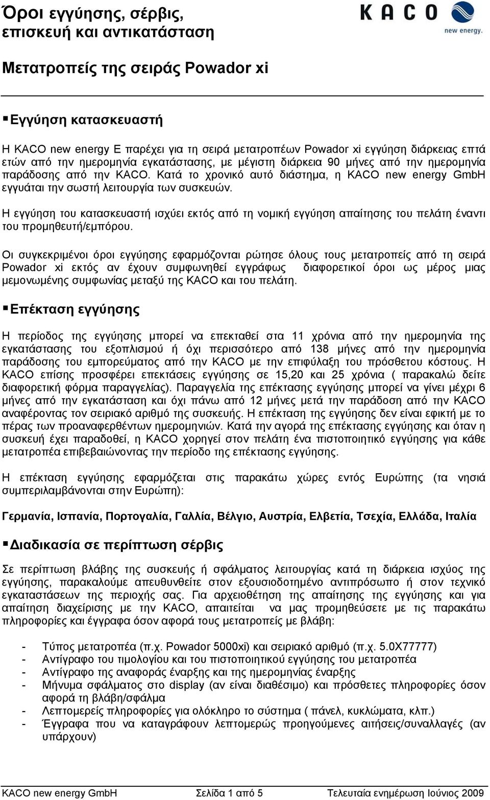 Η εγγύηση του κατασκευαστή ισχύει εκτός από τη νομική εγγύηση απαίτησης του πελάτη έναντι του προμηθευτή/εμπόρου.