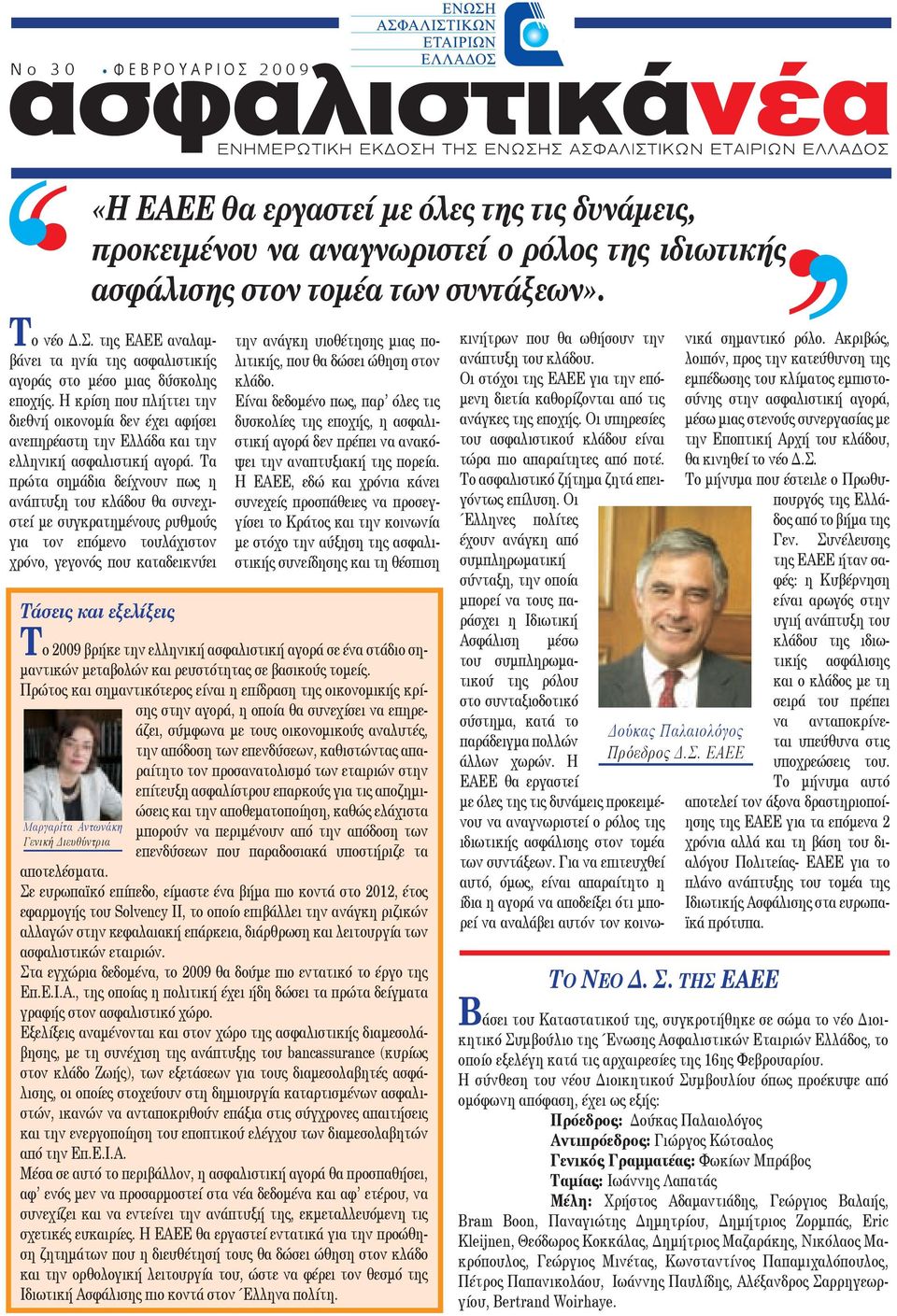 Τα πρώτα σημάδια δείχνουν πως η ανάπτυξη του κλάδου θα συνεχιστεί με συγκρατημένους ρυθμούς για τον επόμενο τουλάχιστον χρόνο, γεγονός που καταδεικνύει Τάσεις και εξελίξεις Μαργαρίτα Αντωνάκη Γενική