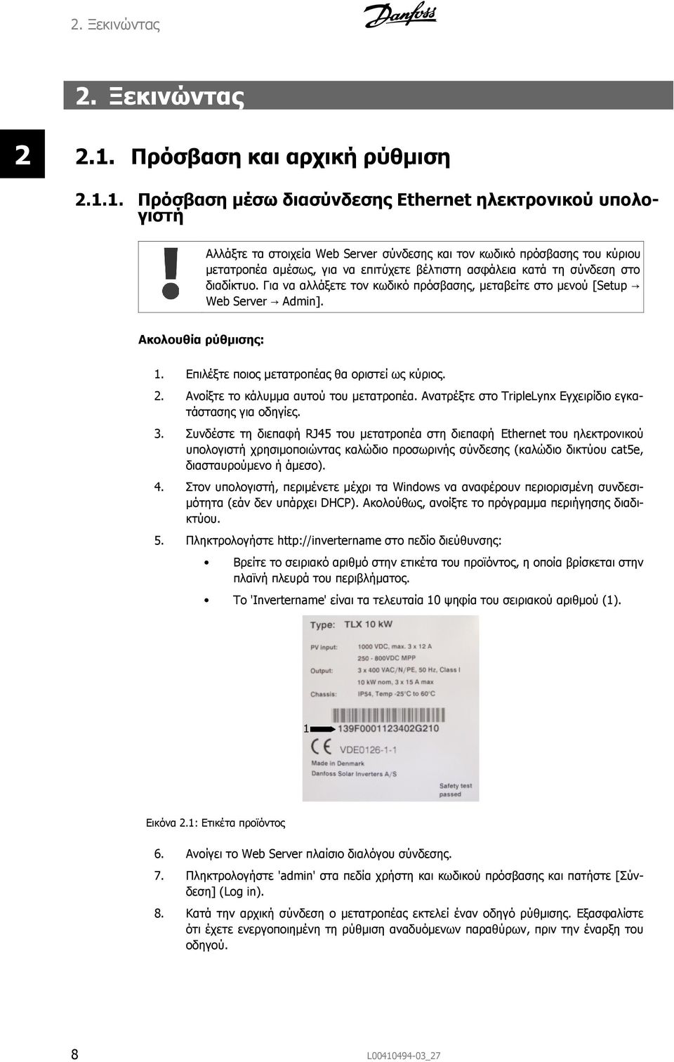 1. Πρόσβαση μέσω διασύνδεσης Ethernet ηλεκτρονικού υπολογιστή Αλλάξτε τα στοιχεία Web Server σύνδεσης και τον κωδικό πρόσβασης του κύριου μετατροπέα αμέσως, για να επιτύχετε βέλτιστη ασφάλεια κατά τη