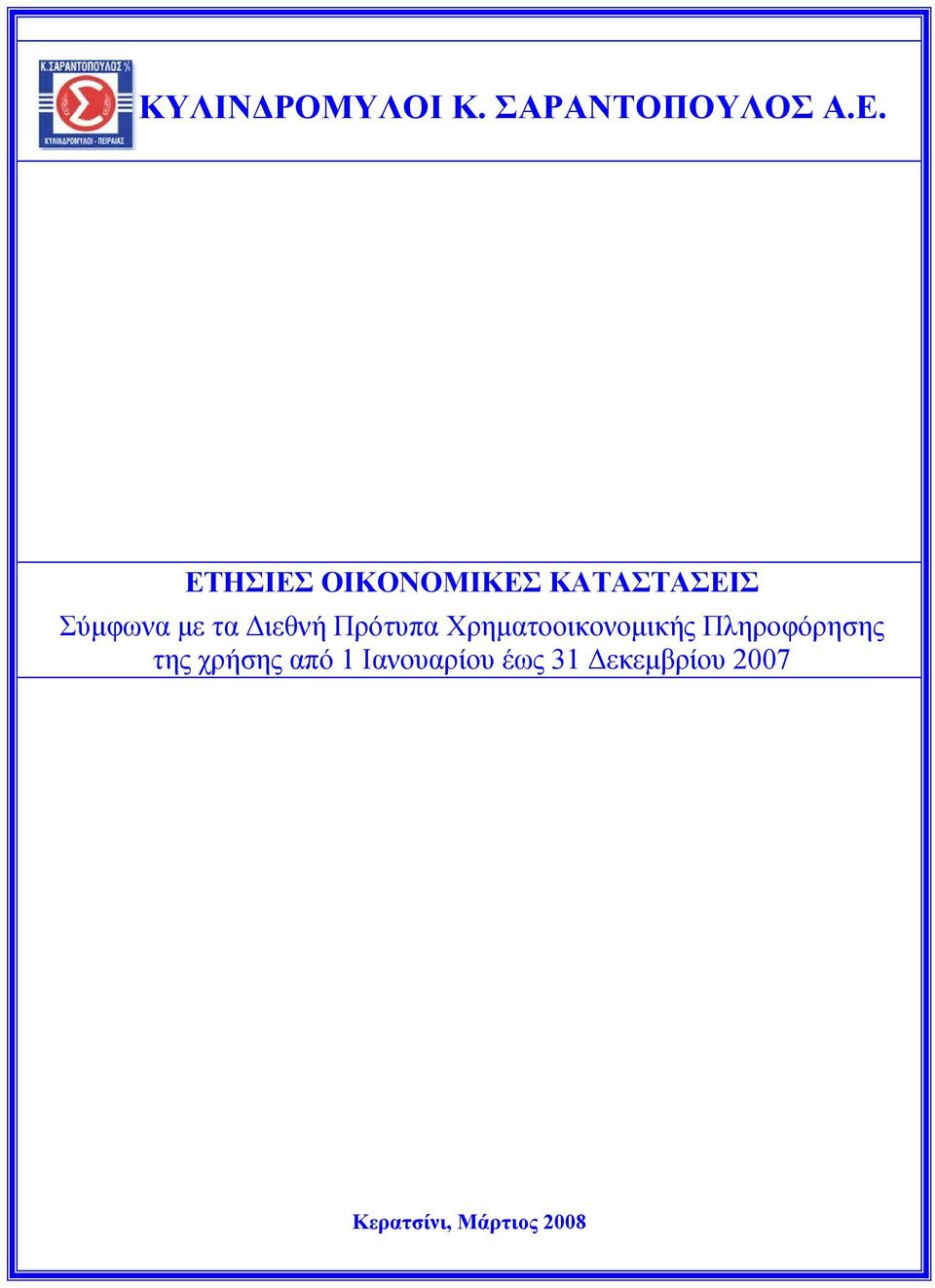 Διεθνή Πρότυπα Χρηματοοικονομικής Πληροφόρησης της
