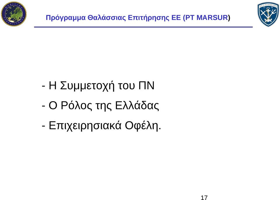 της Ελλάδας -