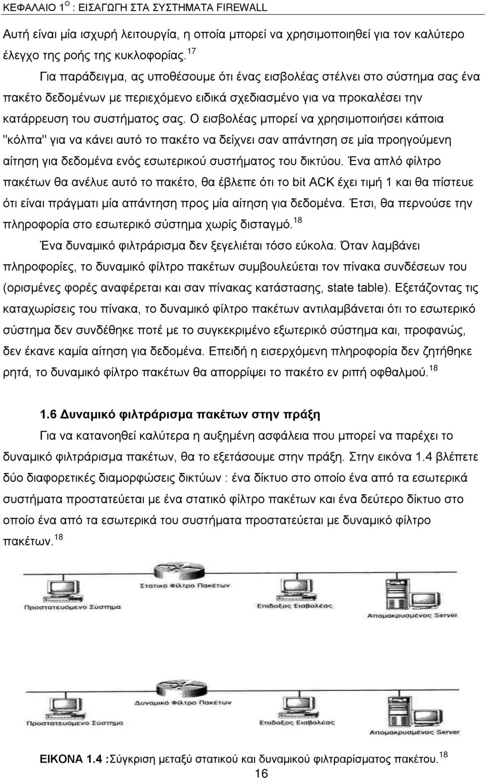 ΑΣΦΑΛΕΙΑ ΔΙΚΤΥΩΝ ΑΝΤΙΠΥΡΙΚΗ ΖΩΝΗ ΠΡΟΣΤΑΣΙΑΣ (FIREWALL) - PDF Free Download