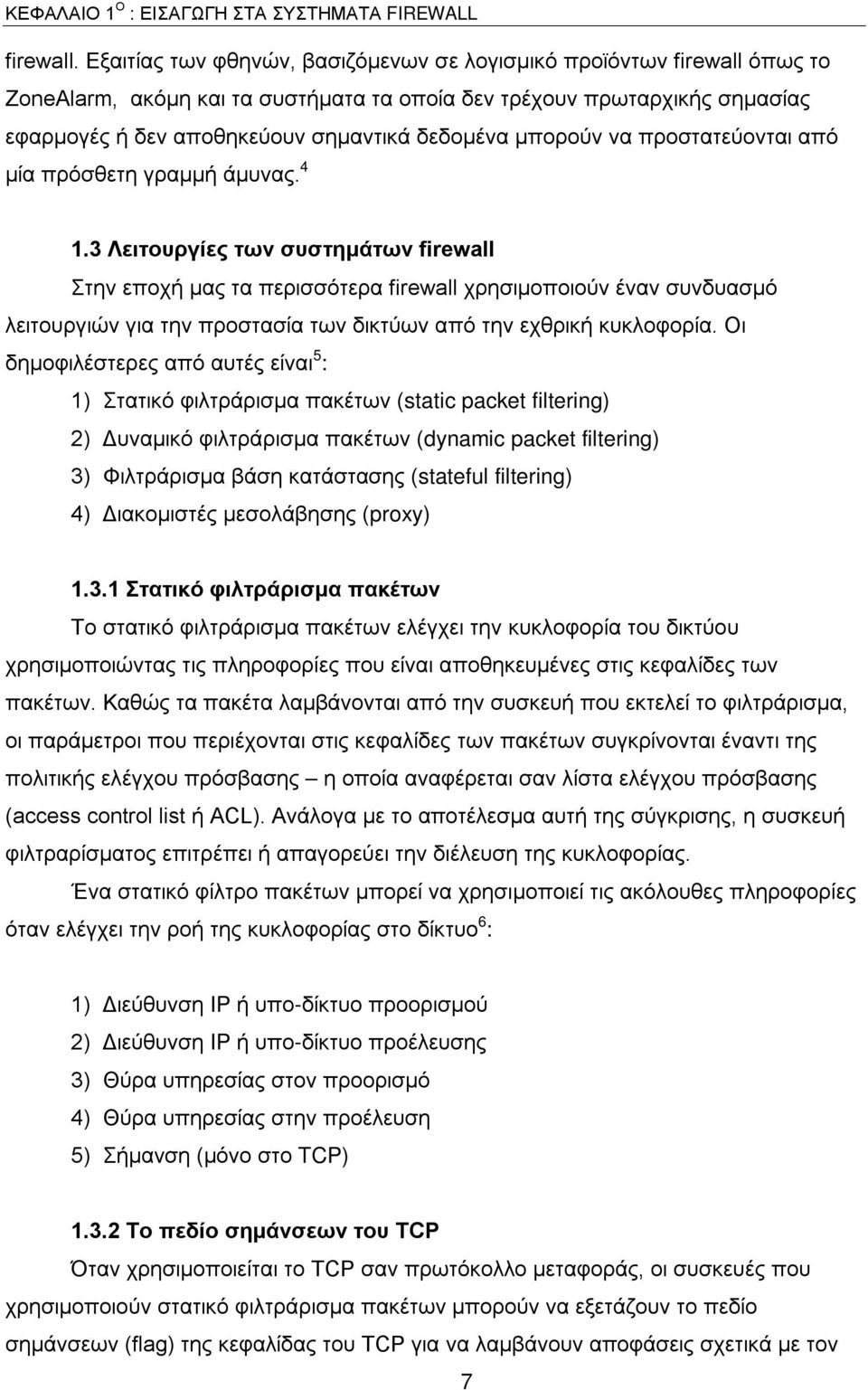 μπορούν να προστατεύονται από μία πρόσθετη γραμμή άμυνας. 4 1.