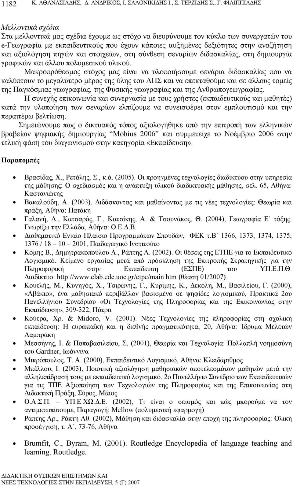 και αξιολόγηση πηγών και στοιχείων, στη σύνθεση σεναρίων διδασκαλίας, στη δηµιουργία γραφικών και άλλου πολυµεσικού υλικού.
