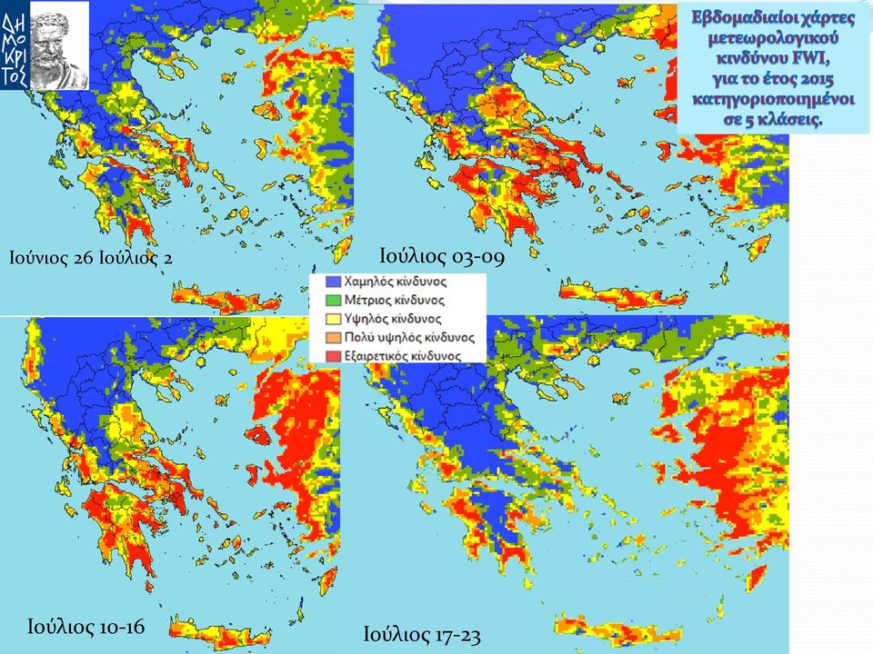 Ιούλιος 03-09