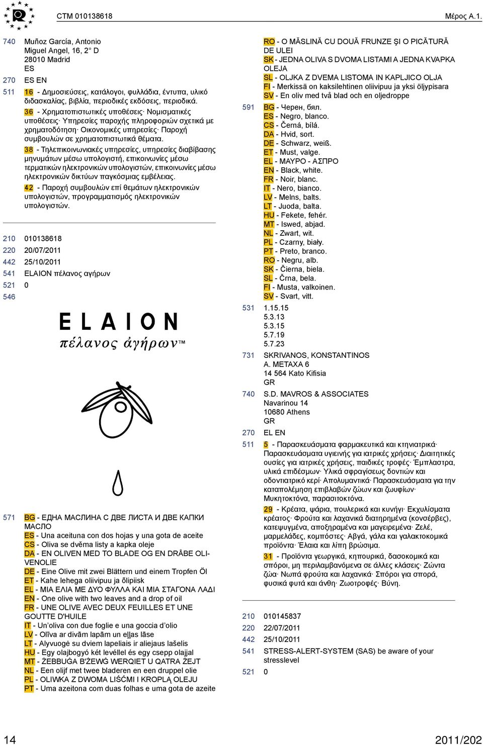 38 - Τηλεπικοινωνιακές υπηρεσίες, υπηρεσίες διαβίβασης μηνυμάτων μέσω υπολογιστή, επικοινωνίες μέσω τερματικών ηλεκτρονικών υπολογιστών, επικοινωνίες μέσω ηλεκτρονικών δικτύων παγκόσμιας εμβέλειας.
