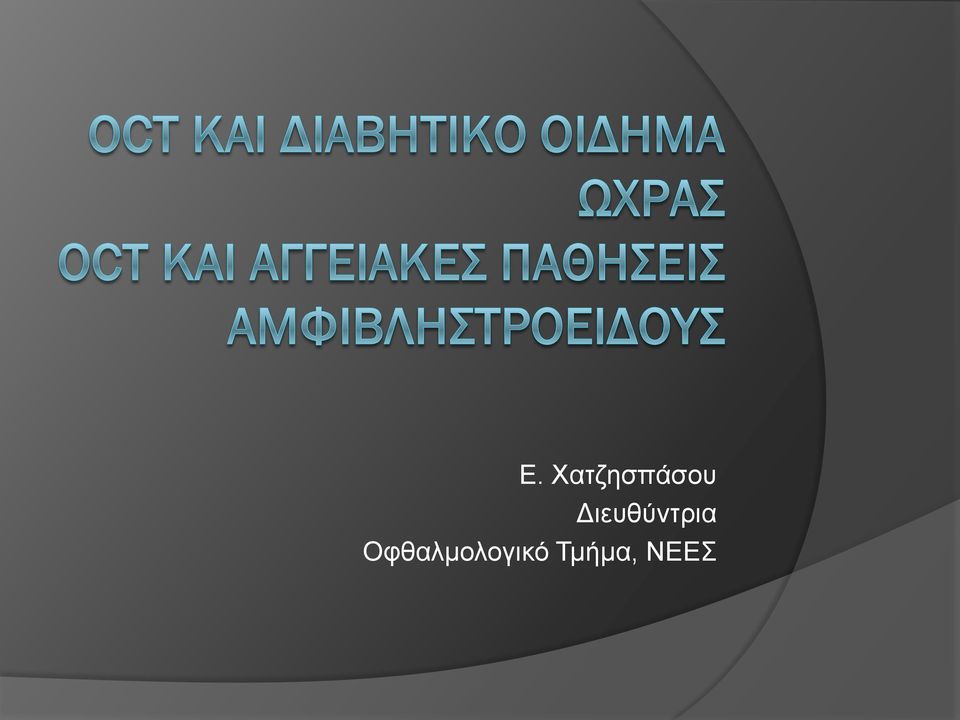 Διευθύντρια