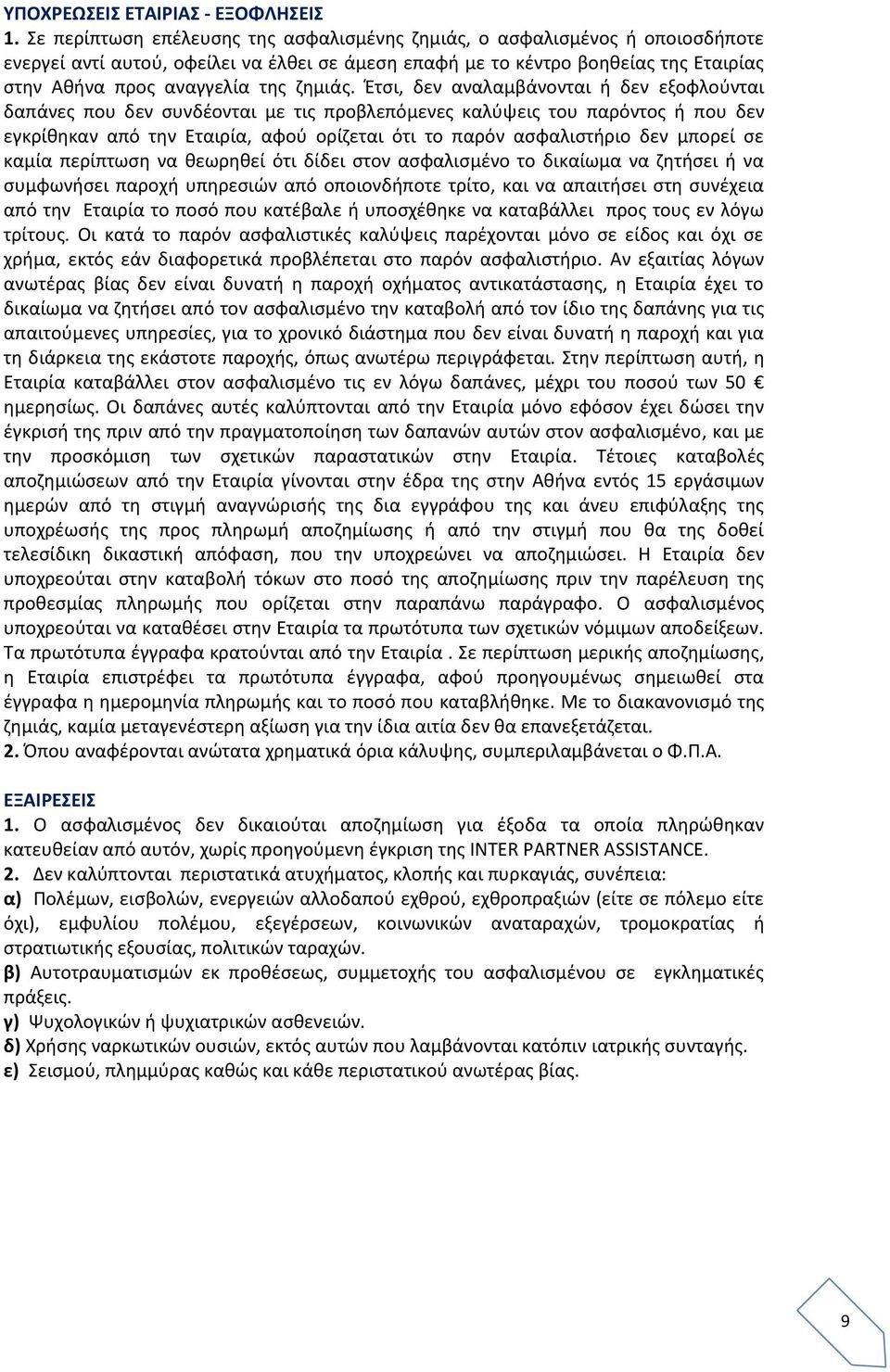 ζημιάς.