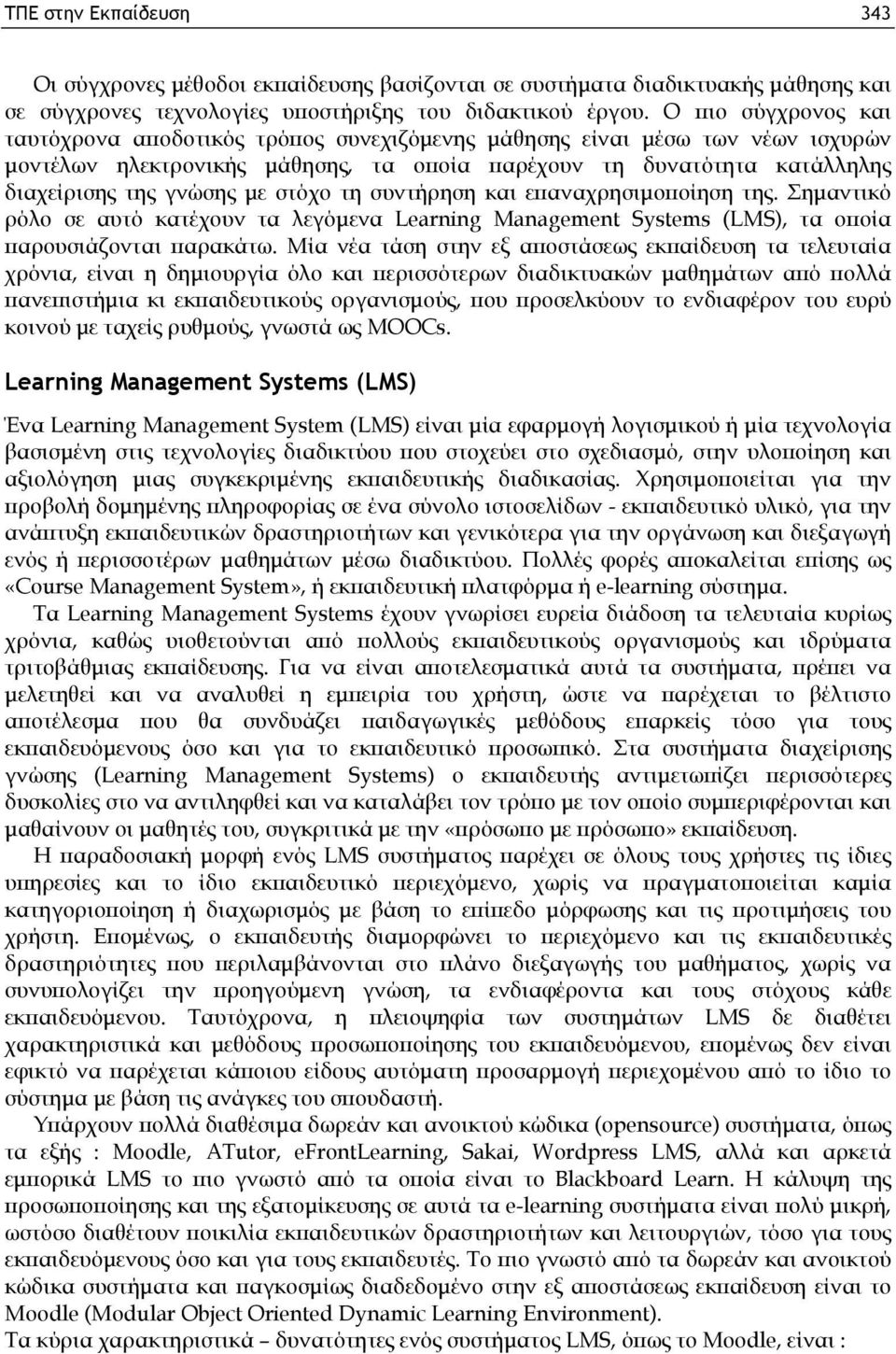 στόχο τη συντήρηση και επαναχρησιμοποίηση της. Σημαντικό ρόλο σε αυτό κατέχουν τα λεγόμενα Learning Management Systems (LMS), τα οποία παρουσιάζονται παρακάτω.