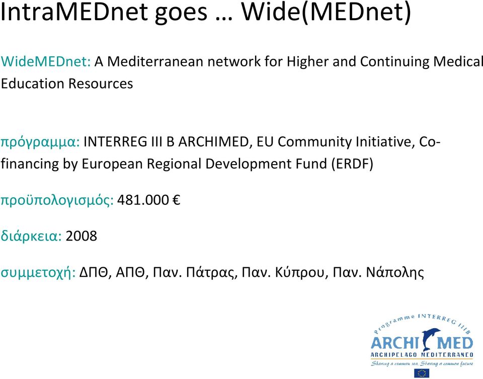 Community Initiative, Cofinancing by European Regional Development Fund (ERDF)