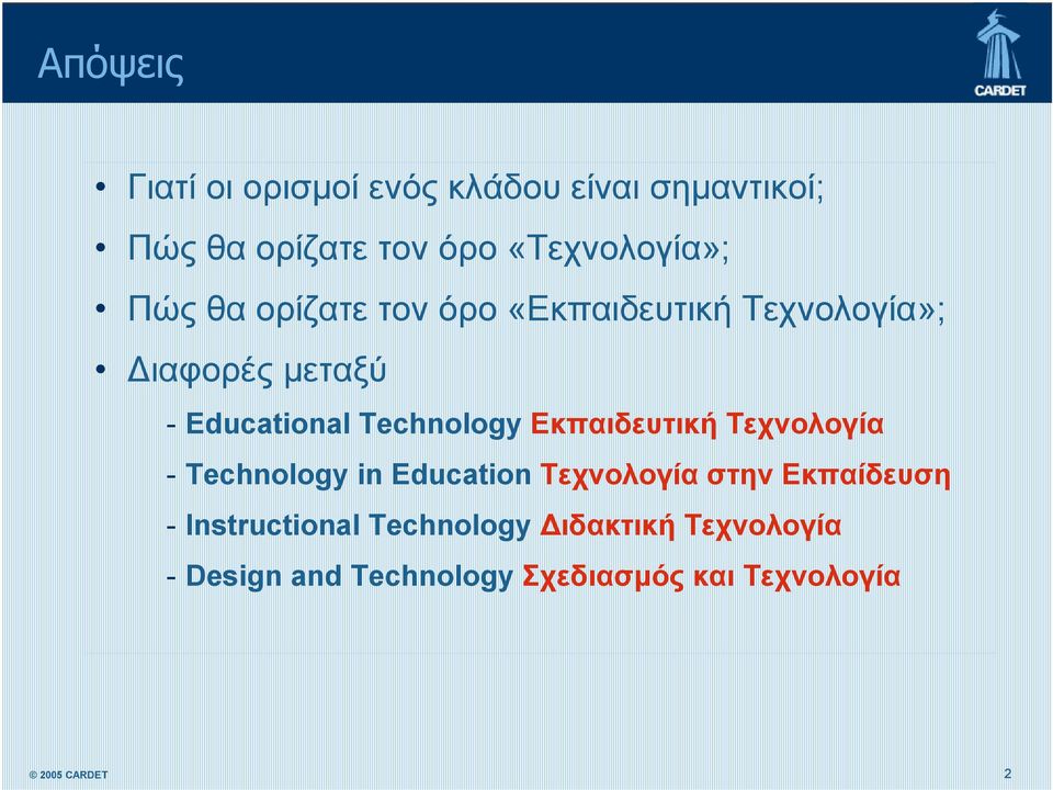 Educational Technology Εκπαιδευτική Τεχνολογία - Technology in Education Τεχνολογία στην
