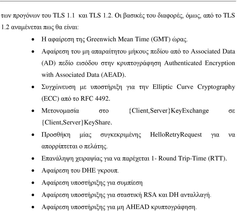 Συγχώνευση με υποστήριξη για την Elliptic Curve Cryptography (ECC) από το RFC 4492. Μετονομασία στο {Client,Server}KeyExchange σε {Client,Server}KeyShare.