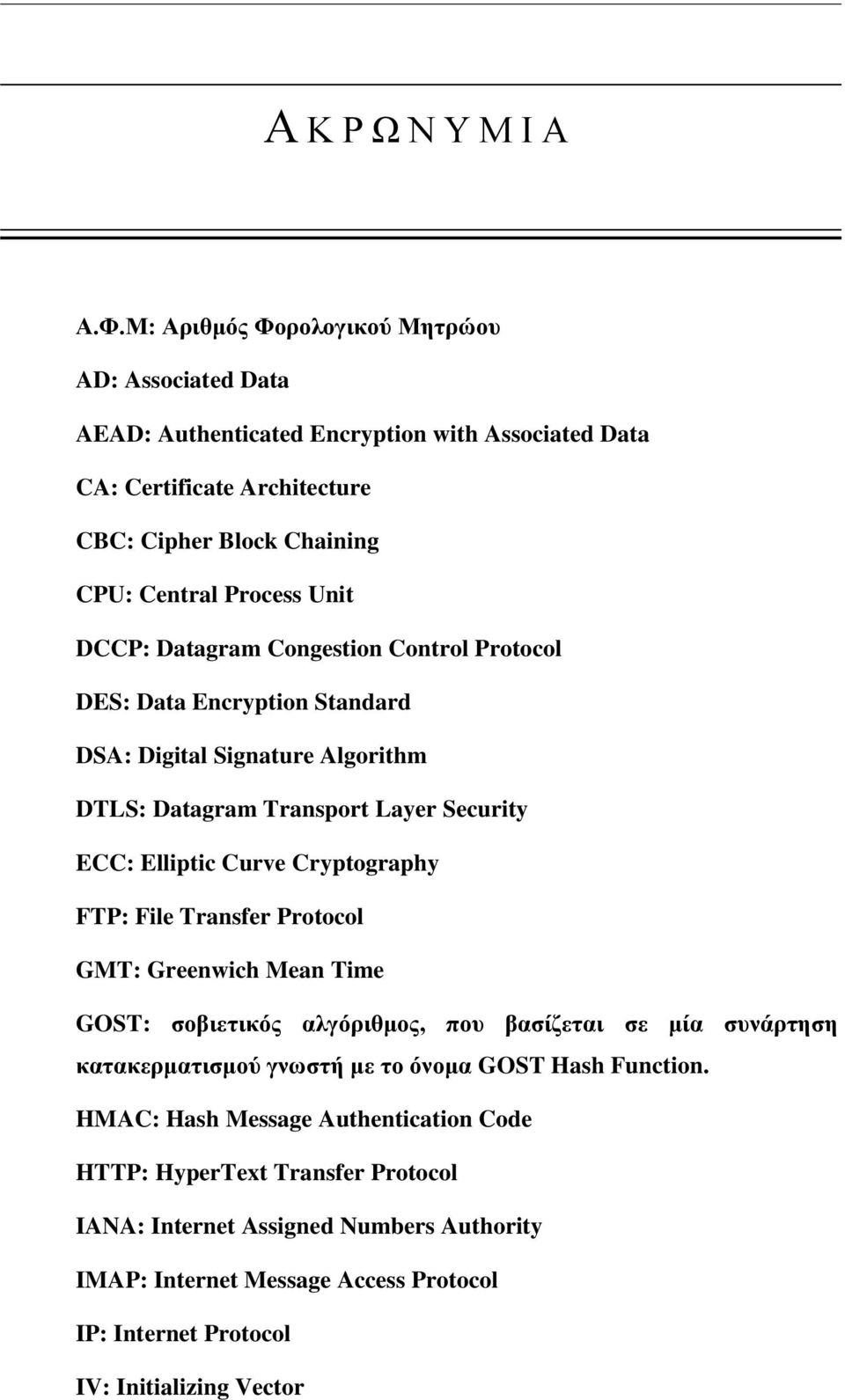 DCCP: Datagram Congestion Control Protocol DES: Data Encryption Standard DSA: Digital Signature Algorithm DTLS: Datagram Transport Layer Security ECC: Elliptic Curve Cryptography FTP: File