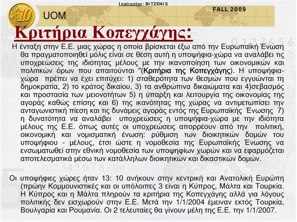 πολιτικών όρων που απαιτούνται "(Κριτήρια της Κοπεγχάγης).