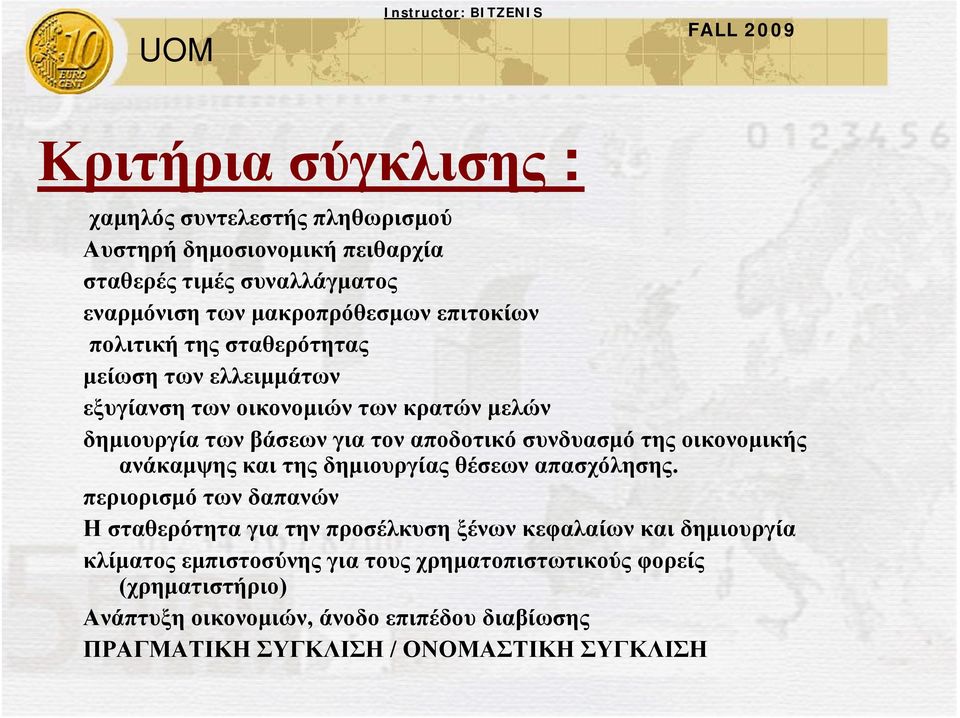 της οικονομικής ανάκαμψης και της δημιουργίας θέσεων απασχόλησης.