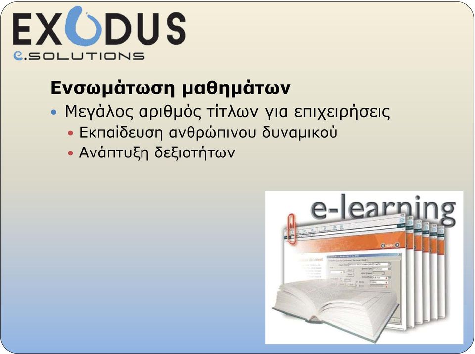 επιχειρήσεις Εκπαίδευση