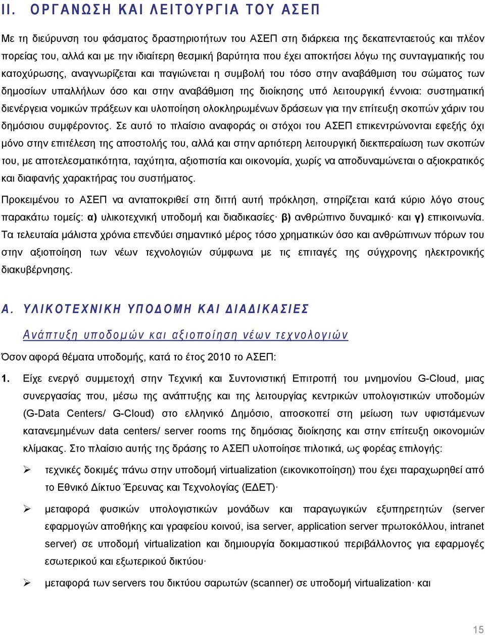 λειτουργική έννοια: συστηματική διενέργεια νομικών πράξεων και υλοποίηση ολοκληρωμένων δράσεων για την επίτευξη σκοπών χάριν του δημόσιου συμφέροντος.