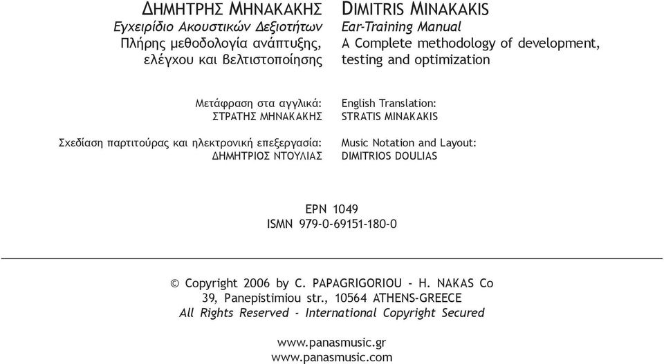 επεξεργασία: ΔΗΜΗΤΡΙΟΣ ΝΤΟΥΛΙΑΣ English Translation: STRATIS MINAKAKIS Music Notation and Layout: DIMITRIOS DOULIAS EPN 09 ISMN 979-0-9-80-0 Copyright