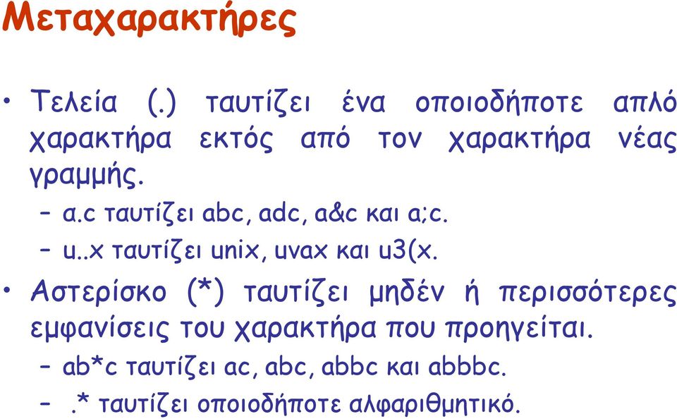 u..x ταυτίζει unix, uvax και u3(x.