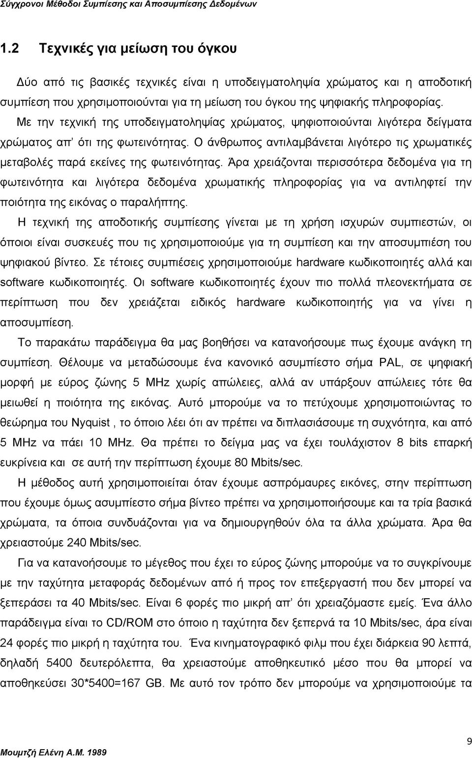 Ο άνθρωπος αντιλαμβάνεται λιγότερο τις χρωματικές μεταβολές παρά εκείνες της φωτεινότητας.