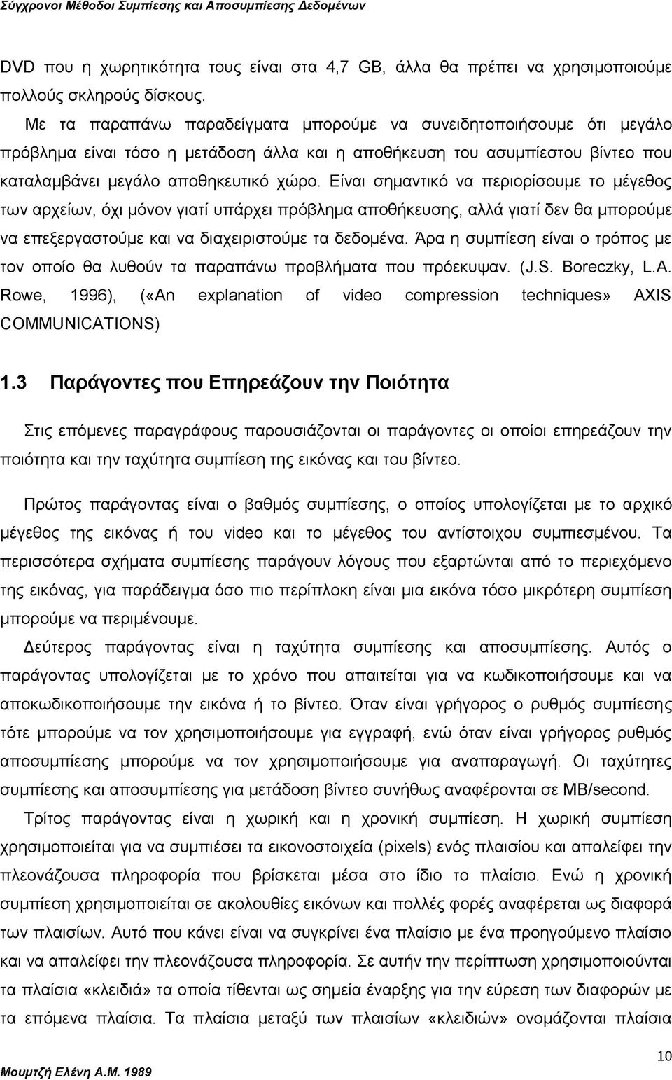 Είναι σημαντικό να περιορίσουμε το μέγεθος των αρχείων, όχι μόνον γιατί υπάρχει πρόβλημα αποθήκευσης, αλλά γιατί δεν θα μπορούμε να επεξεργαστούμε και να διαχειριστούμε τα δεδομένα.