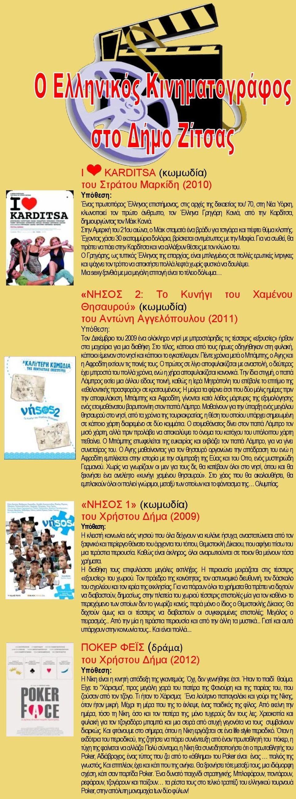 Έχοντας χάσει 30 εκατομμύρια δολάρια, βρίσκεται αντιμέτωπος με την Μαφία. Για να σωθεί, θα πρέπει να πάει στην Καρδίτσα και να αλλάξουν θέσεις με τον κλώνο του.