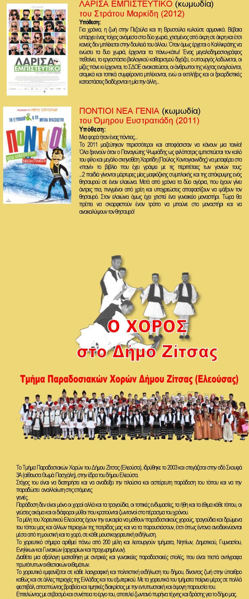 Όταν όμως έρχεται ο Καλλικράτης να ενώσει τα δυο χωριά, έρχονται τα πάνω-κάτω!