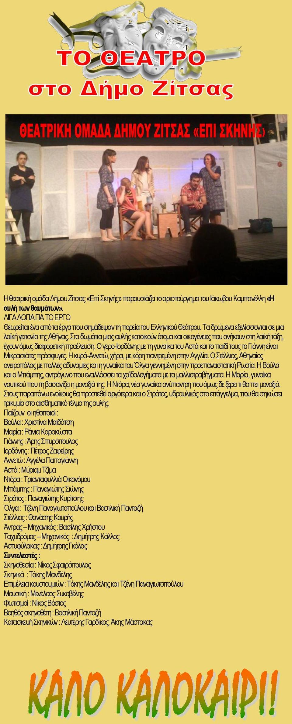 Στα δωμάτια μιας αυλής κατοικούν άτομα και οικογένειες που ανήκουν στη λαϊκή τάξη, έχουν όμως διαφορετική προέλευση.