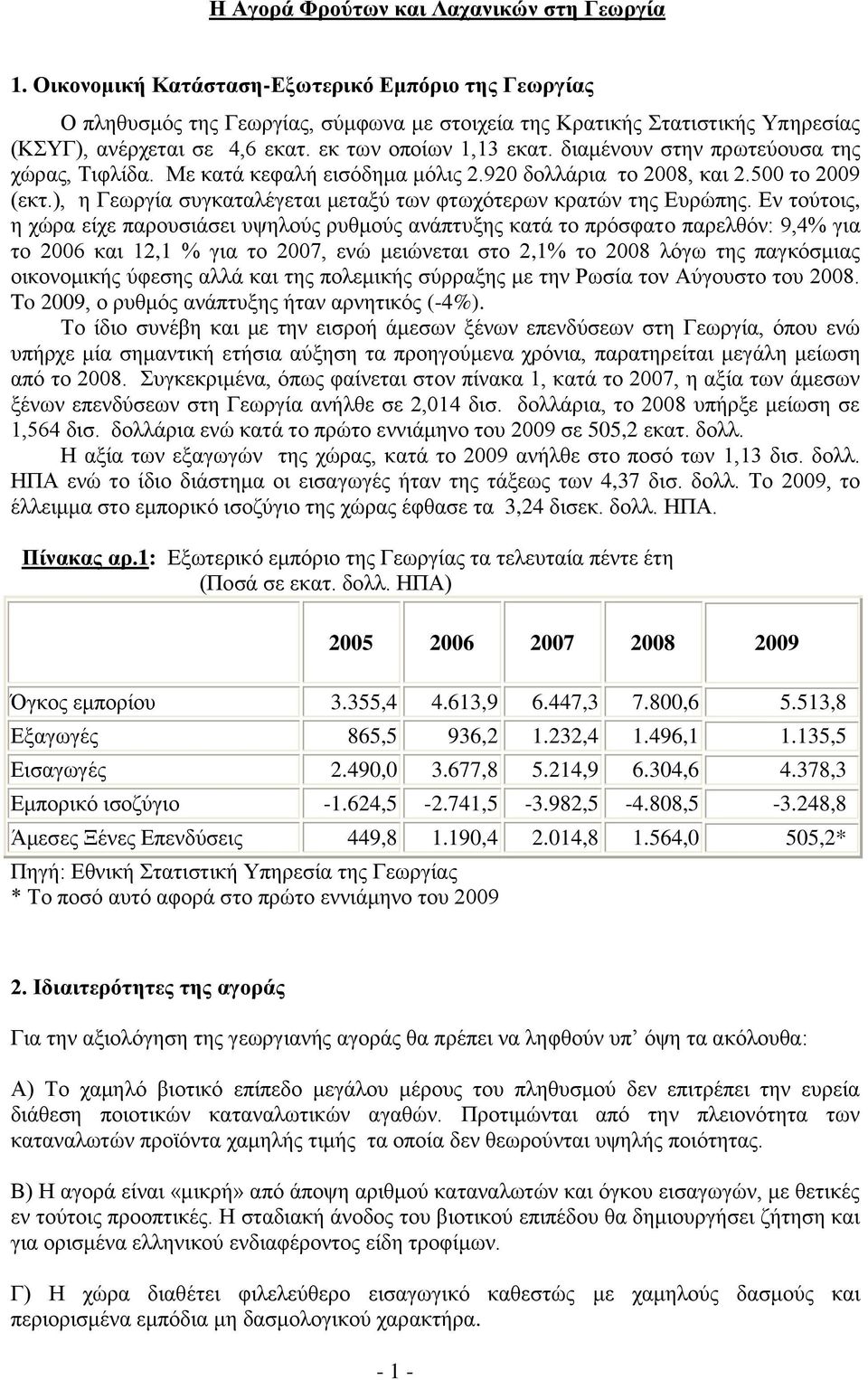 διαμένουν στην πρωτεύουσα της χώρας, Τιφλίδα. Με κατά κεφαλή εισόδημα μόλις 2.920 δολλάρια το 2008, και 2.500 το 2009 (εκτ.), η Γεωργία συγκαταλέγεται μεταξύ των φτωχότερων κρατών της Ευρώπης.