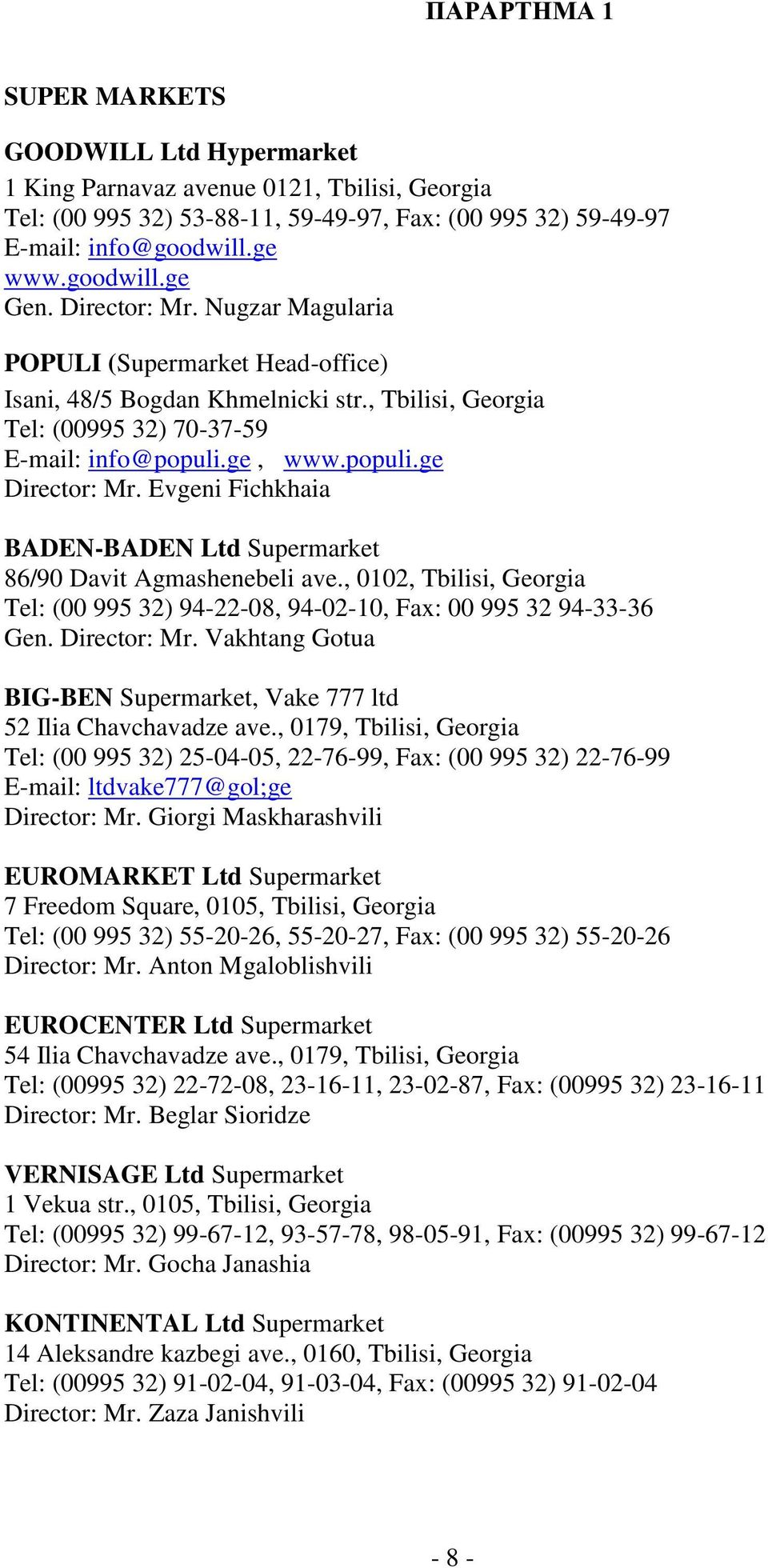 Evgeni Fichkhaia BADEN-BADEN Ltd Supermarket 86/90 Davit Agmashenebeli ave., 0102, Tbilisi, Georgia Tel: (00 995 32) 94-22-08, 94-02-10, Fax: 00 995 32 94-33-36 Gen. Director: Mr.