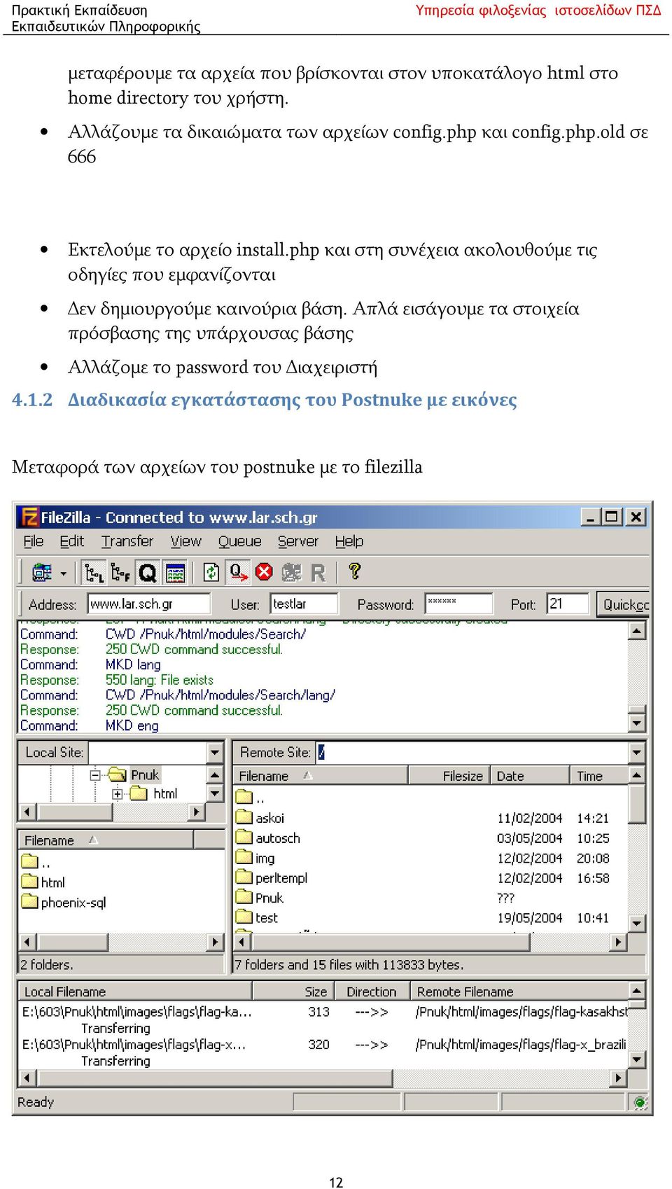 php και στη συνέχεια ακολουθούμε τις οδηγίες που εμφανίζονται Δεν δημιουργούμε καινούρια βάση.