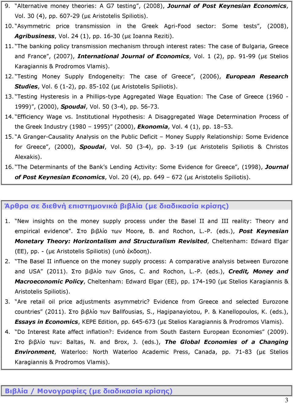The banking policy transmission mechanism through interest rates: The case of Bulgaria, Greece and France, (2007), International Journal of Economics, Vol. 1 (2), pp.