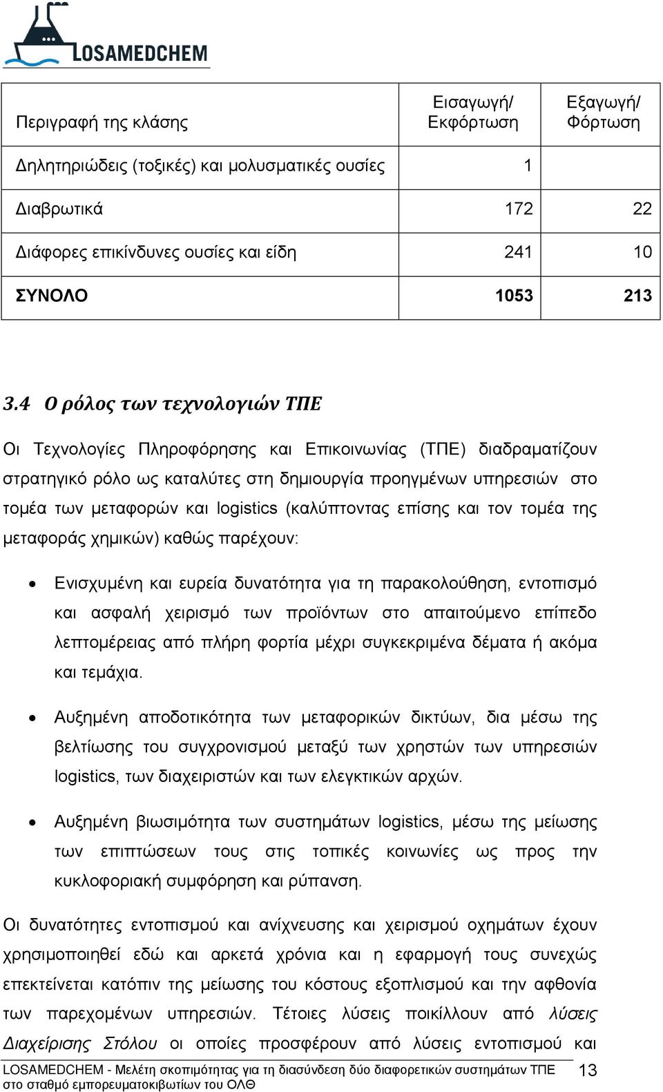 (καλύπτοντας επίσης και τον τομέα της μεταφοράς χημικών) καθώς παρέχουν: Ενισχυμένη και ευρεία δυνατότητα για τη παρακολούθηση, εντοπισμό και ασφαλή χειρισμό των προϊόντων στο απαιτούμενο επίπεδο