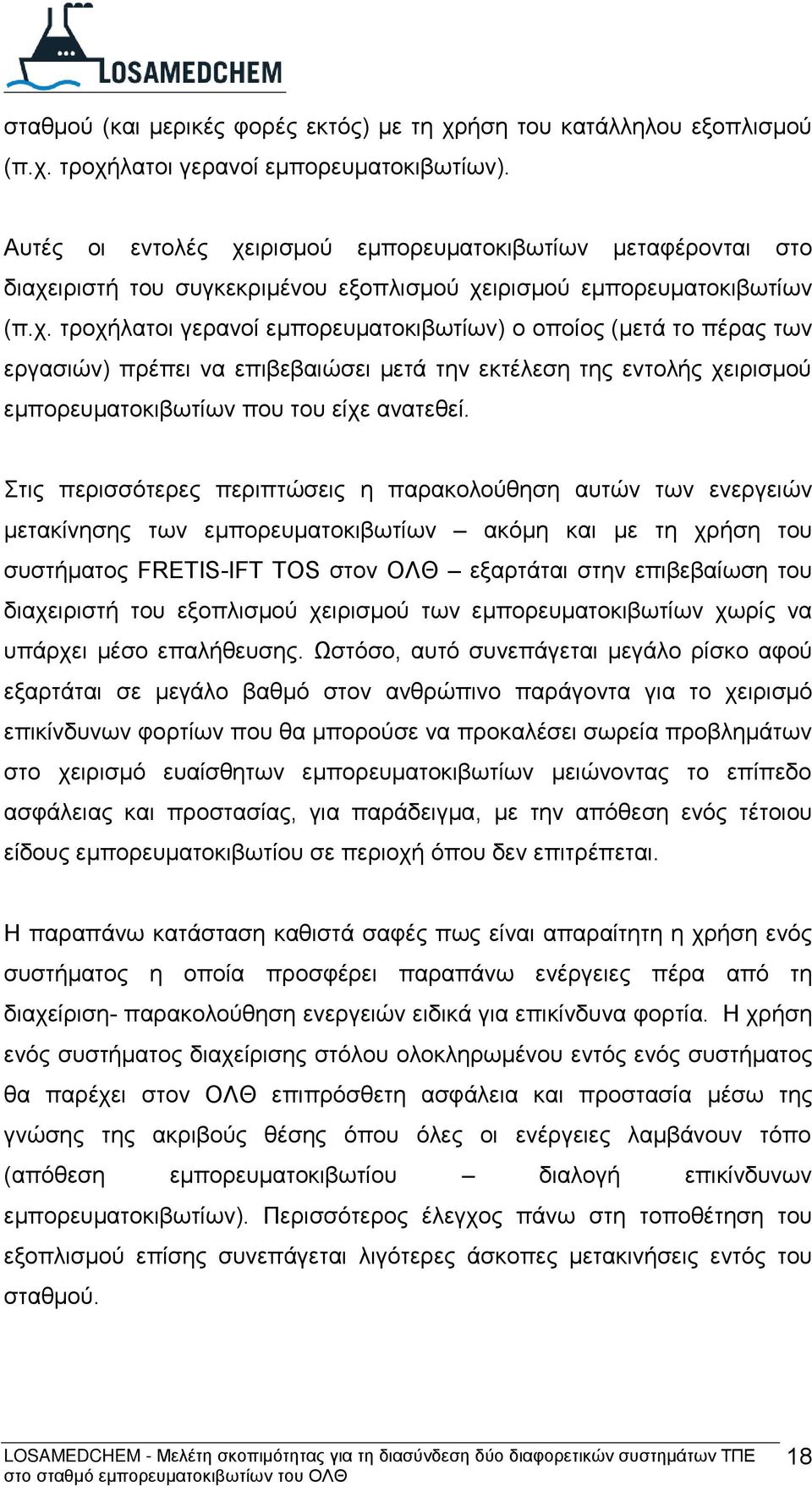 ιρισμού εμπορευματοκιβωτίων μεταφέρονται στο διαχε