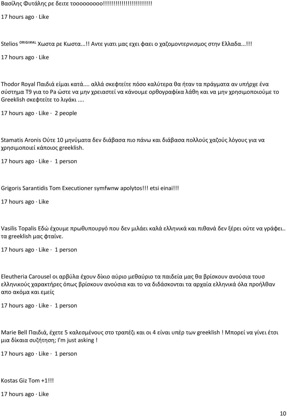 .. 2 people Stamatis Aronis Ούτε 10 μηνύματα δεν διάβασα πιο πάνω και διάβασα πολλούς χαζούς λόγους για να χρησιμοποιεί κάποιος greeklish.