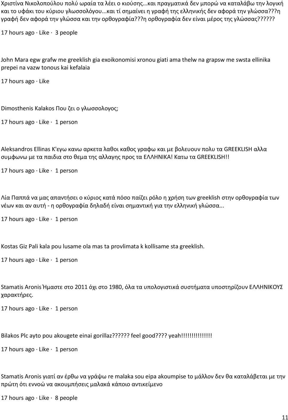 ????? 3 people John Mara egw grafw me greeklish gia exoikonomisi xronou giati ama thelw na grapsw me swsta ellinika prepei na vazw tonous kai kefalaia Dimosthenis Kalakos Που ζει ο γλωσσολογος; 1