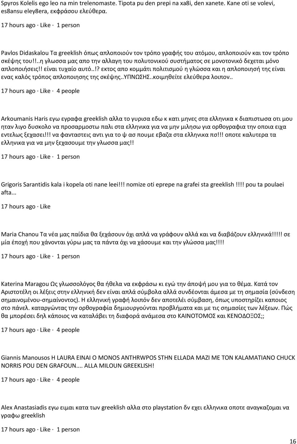 !..η γλωσσα μας απο την αλλαγη του πολυτονικού συστήματος σε μονοτονικό δεχεται μόνο απλοποιήσεις!! είναι τυχαίο αυτό.