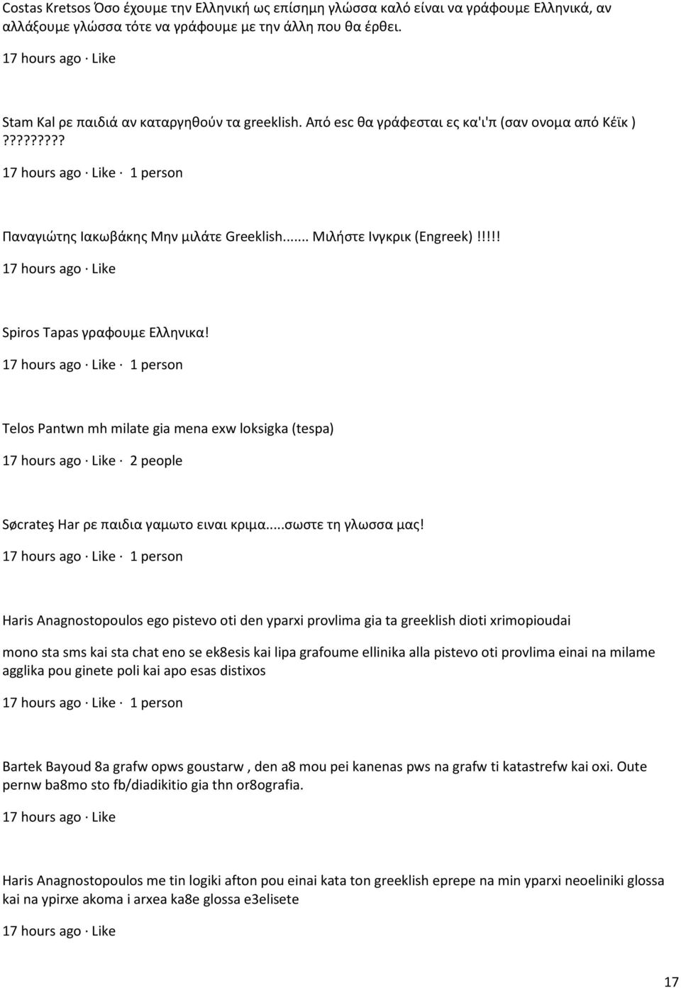 1 person Telos Pantwn mh milate gia mena exw loksigka (tespa) 2 people Søcrateş Har ρε παιδια γαμωτο ειναι κριμα...σωστε τη γλωσσα μας!