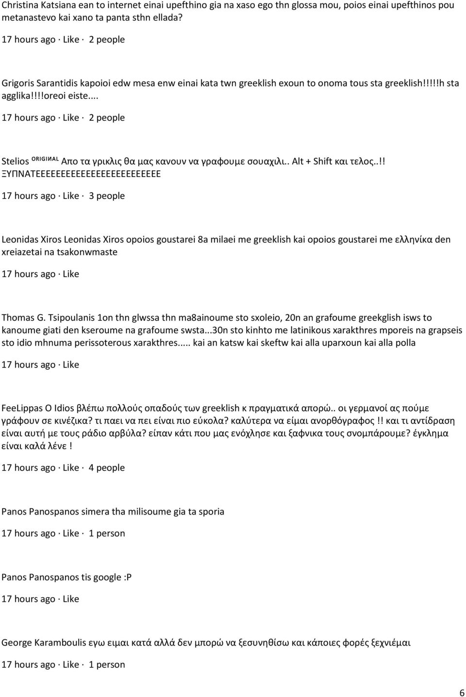 .. 2 people Stelios ᴼᴿᴵᴳᴵᴻᴬᴸ Απο τα γρικλις θα μας κανουν να γραφουμε σουαχιλι.. Alt + Shift και τελος.