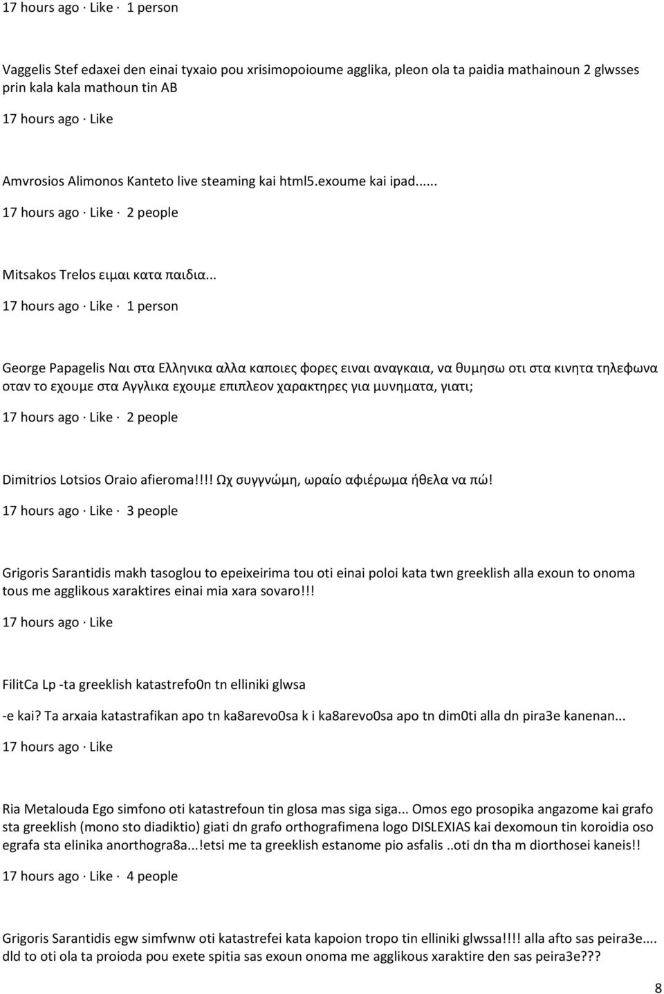 .. 1 person George Papagelis Ναι στα Ελληνικα αλλα καποιες φορες ειναι αναγκαια, να θυμησω οτι στα κινητα τηλεφωνα οταν το εχουμε στα Αγγλικα εχουμε επιπλεον χαρακτηρες για μυνηματα, γιατι; 2 people
