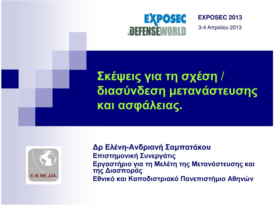 ρ Ελένη-Ανδριανή Σαµπατάκου Επιστηµονική Συνεργάτις