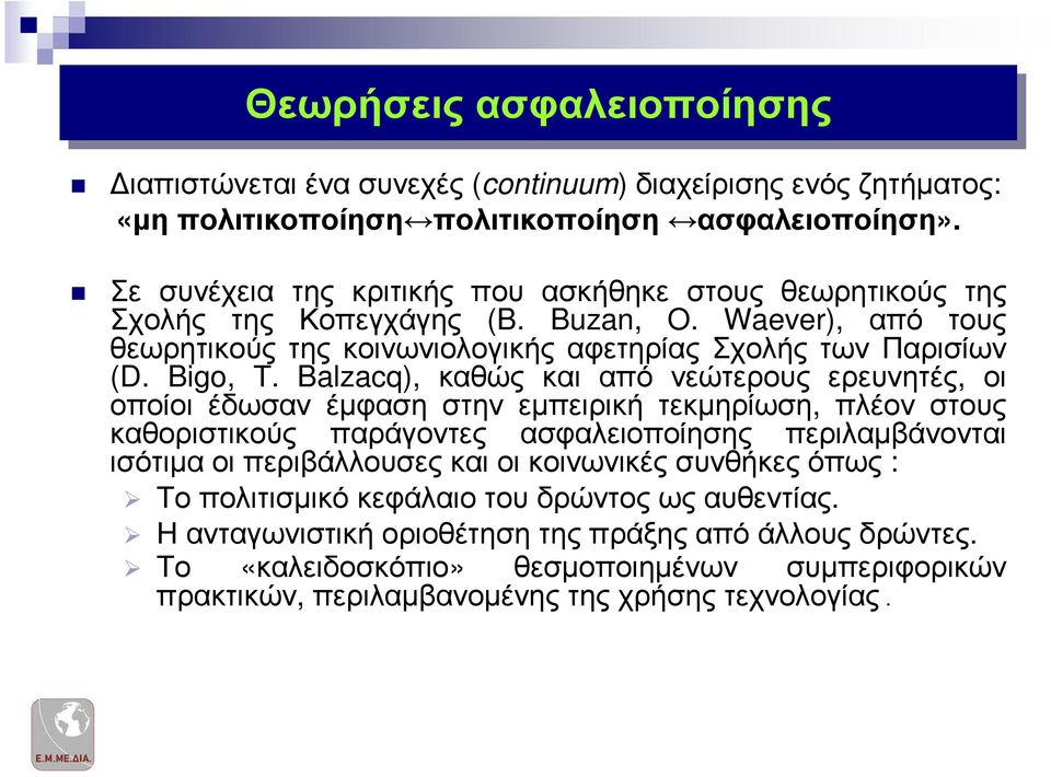 Balzacq), καθώς και από νεώτερους ερευνητές, οι οποίοι έδωσαν έµφαση στην εµπειρική τεκµηρίωση, πλέον στους καθοριστικούς παράγοντες ασφαλειοποίησης περιλαµβάνονται