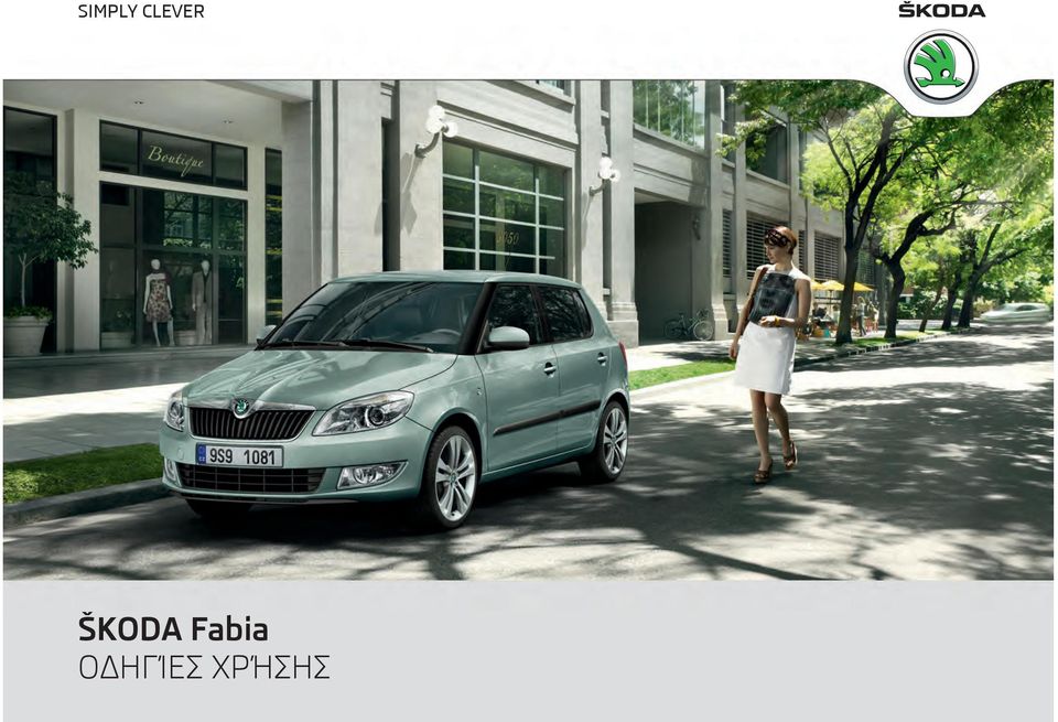 ŠKODA