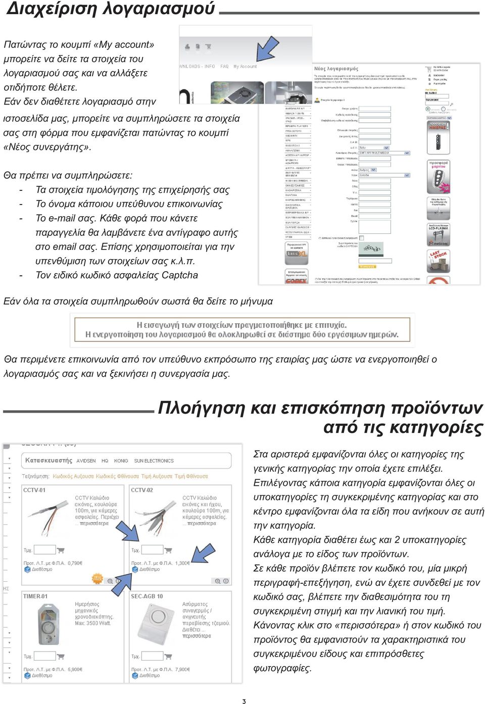 Θα πρέπει να συμπληρώσετε: - Τα στοιχεία τιμολόγησης της επιχείρησής σας - Το όνομα κάποιου υπεύθυνου επικοινωνίας - Το e-mail σας.